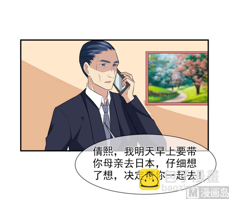 《面具娇妻》第八十七话银面女是你 第22页