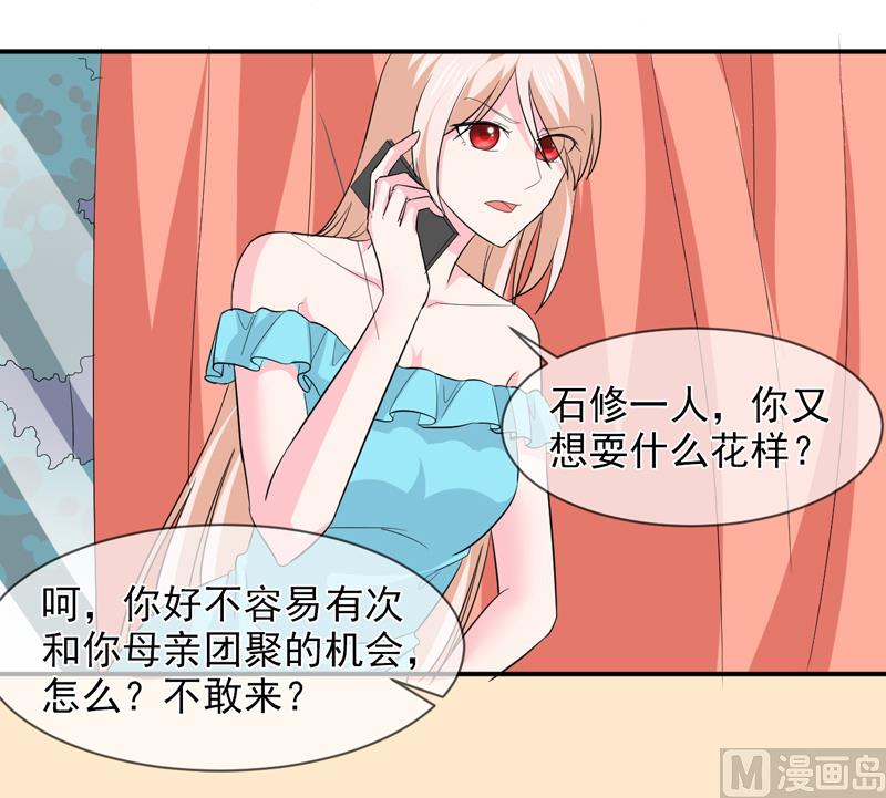 《面具娇妻》第八十七话银面女是你 第23页