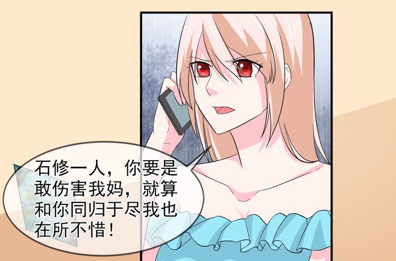 《面具娇妻》第八十七话银面女是你 第24页
