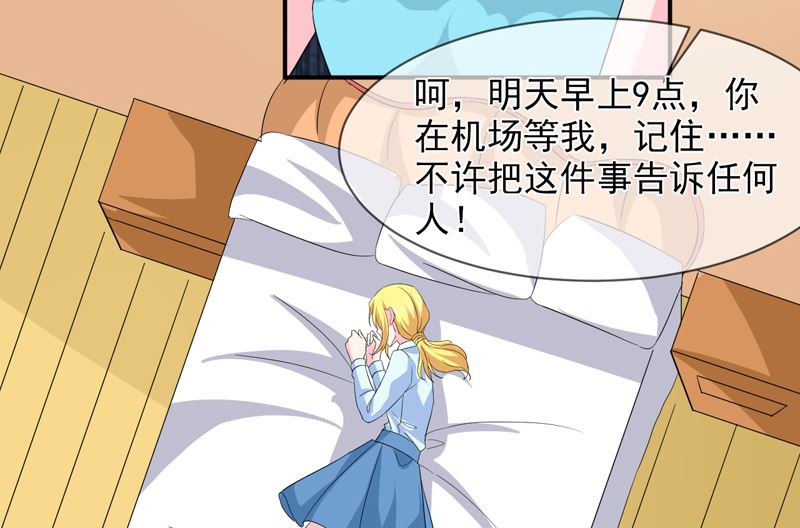 《面具娇妻》第八十七话银面女是你 第25页