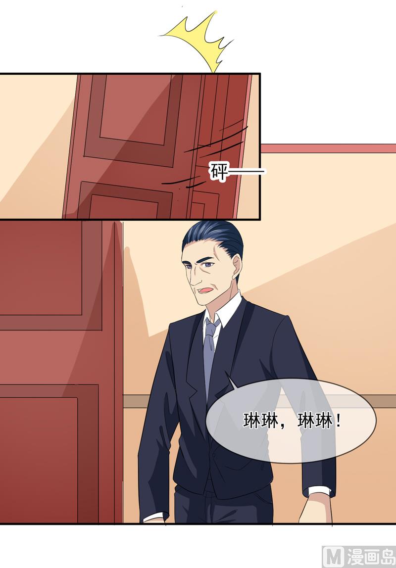 《面具娇妻》第八十七话银面女是你 第27页