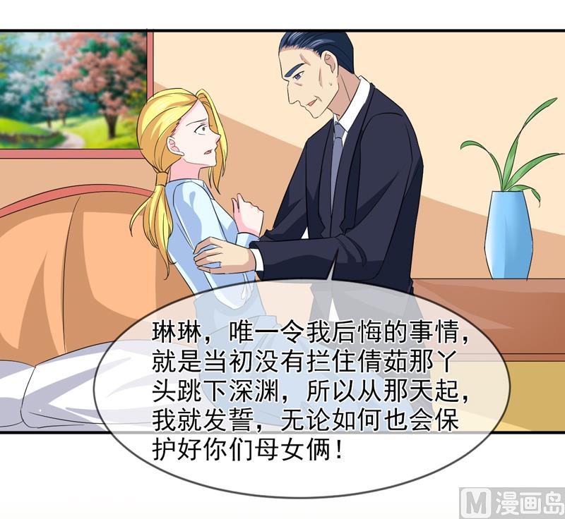 《面具娇妻》第八十七话银面女是你 第29页