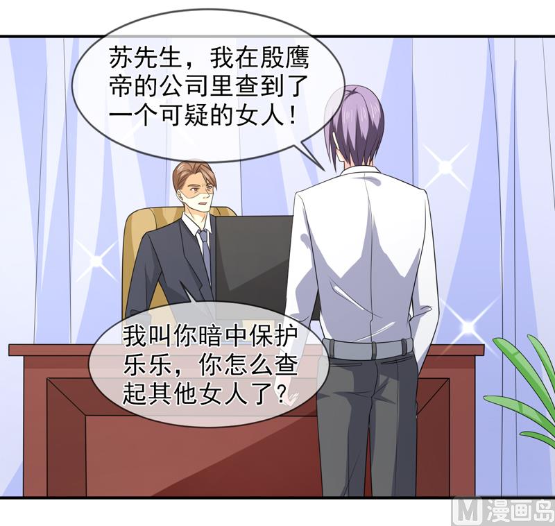 《面具娇妻》第八十七话银面女是你 第2页