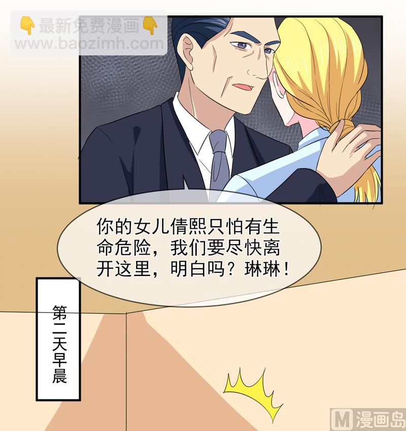 《面具娇妻》第八十七话银面女是你 第30页
