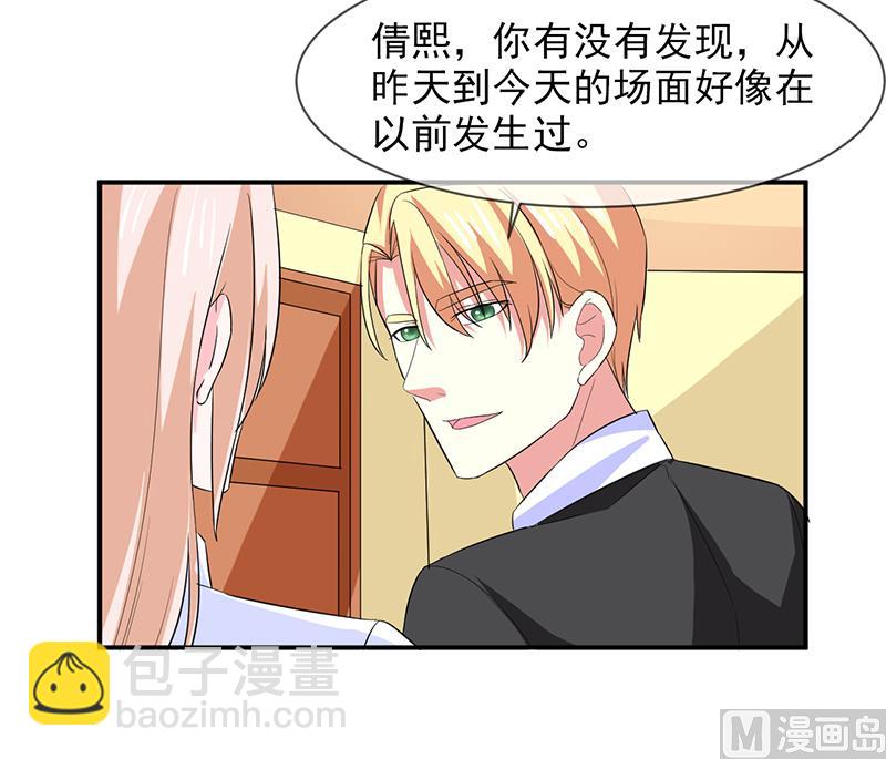 《面具娇妻》第八十七话银面女是你 第34页