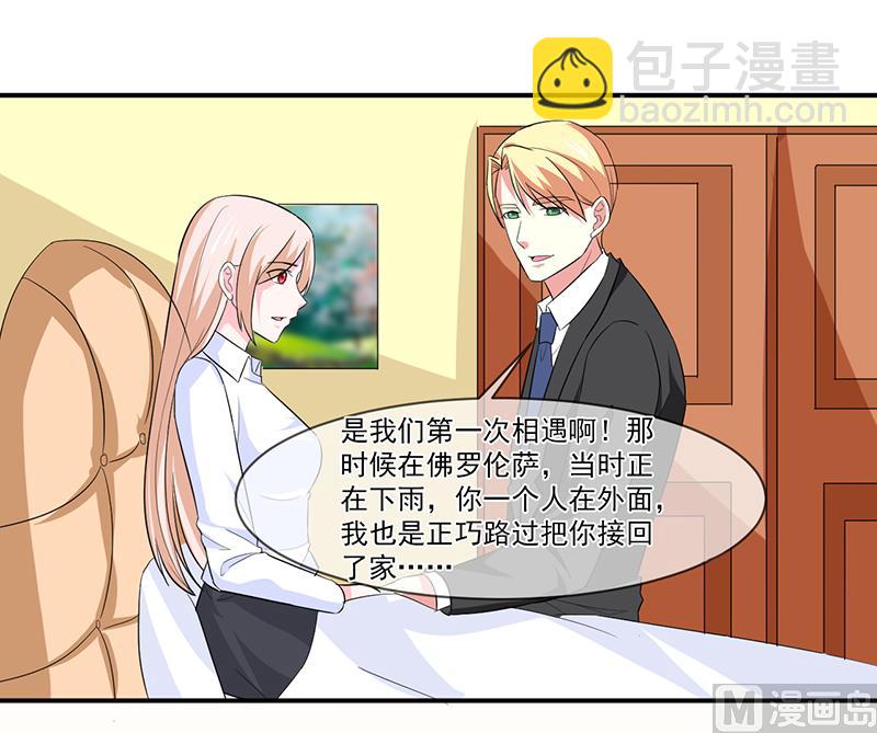 《面具娇妻》第八十七话银面女是你 第35页