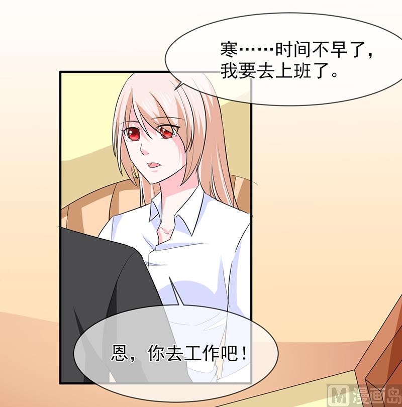 《面具娇妻》第八十七话银面女是你 第36页