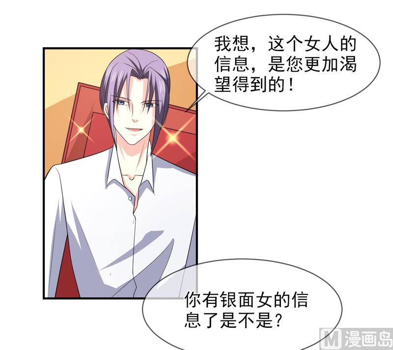 《面具娇妻》第八十七话银面女是你 第3页