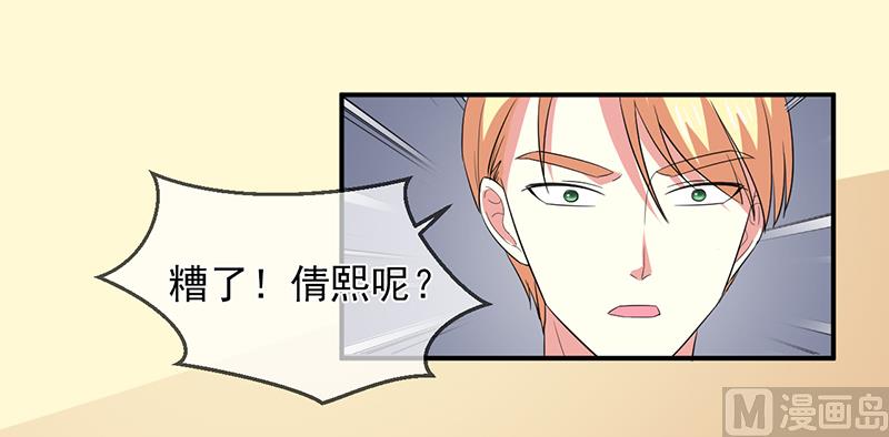 《面具娇妻》第八十七话银面女是你 第41页