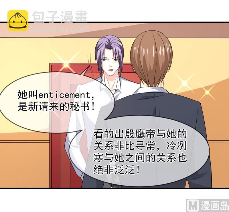 《面具娇妻》第八十七话银面女是你 第5页