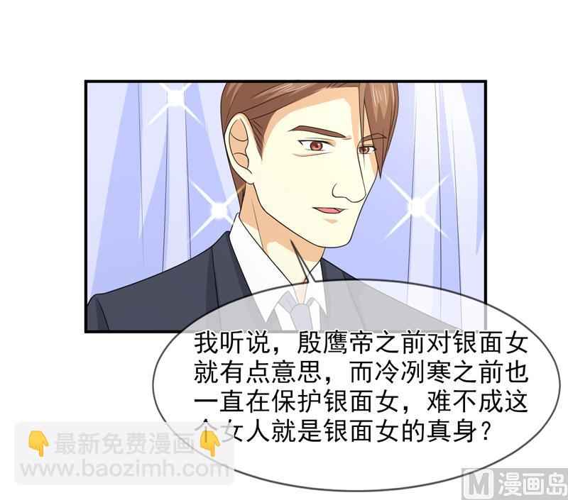 《面具娇妻》第八十七话银面女是你 第6页