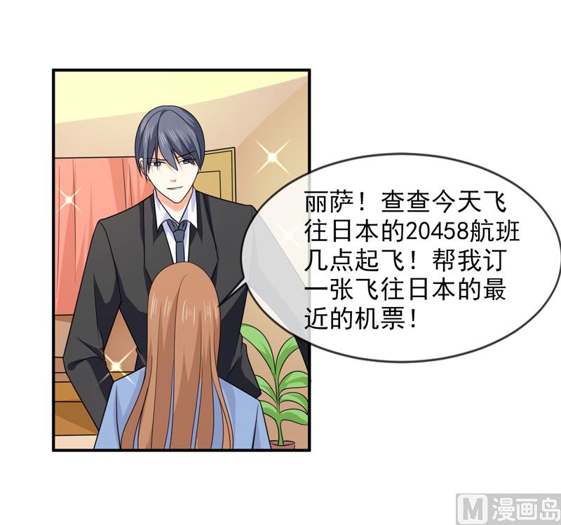 《面具娇妻》第八十八话离开 第10页