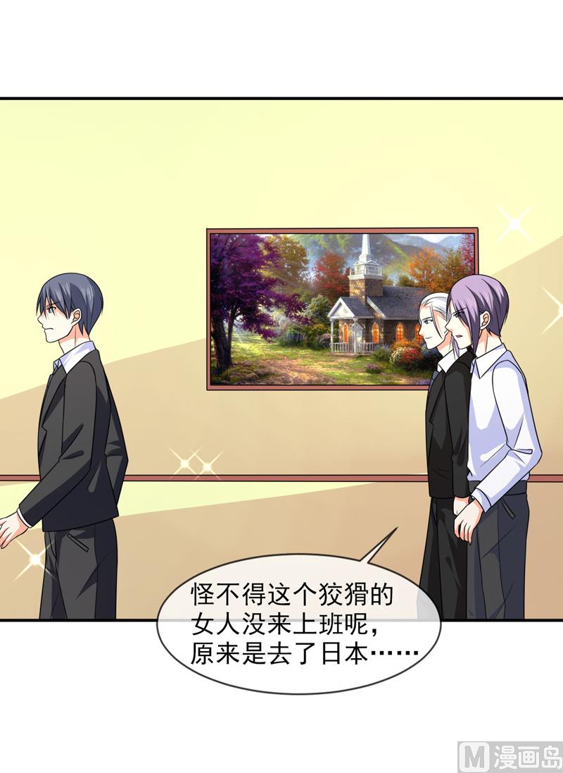 《面具娇妻》第八十八话离开 第11页