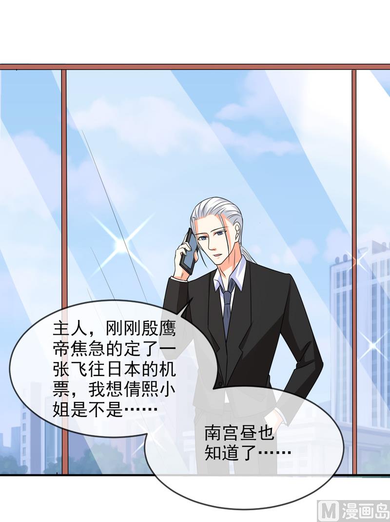 《面具娇妻》第八十八话离开 第12页