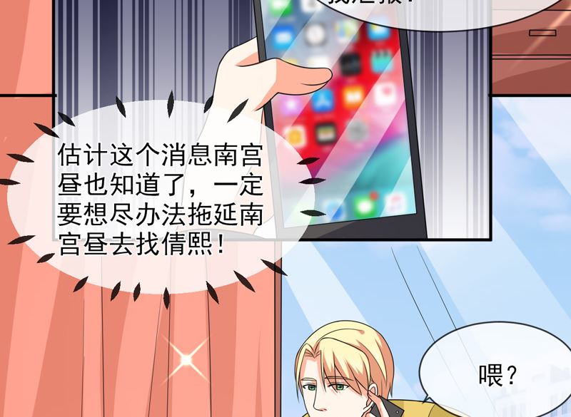 《面具娇妻》第八十八话离开 第14页