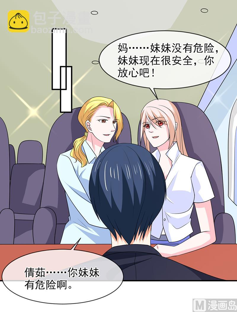 《面具娇妻》第八十八话离开 第21页