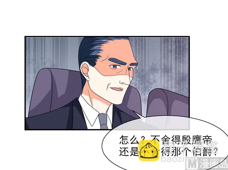 《面具娇妻》第八十八话离开 第23页
