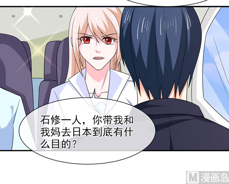 《面具娇妻》第八十八话离开 第24页