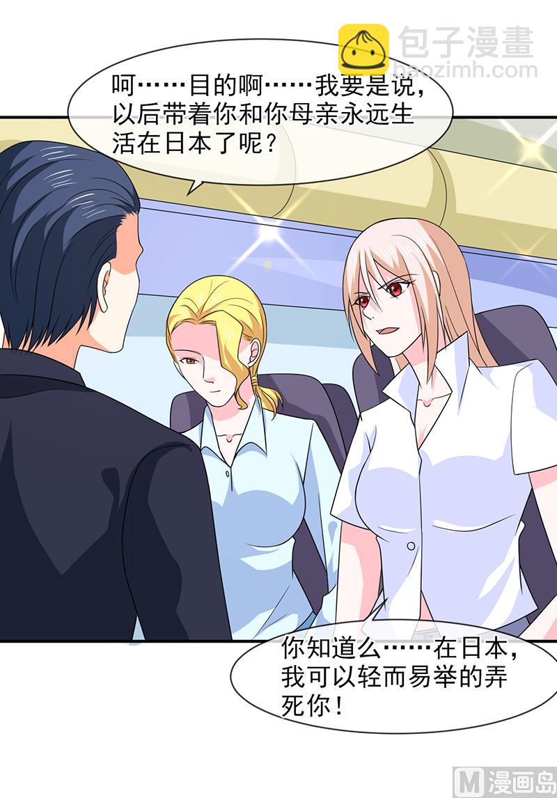 《面具娇妻》第八十八话离开 第25页