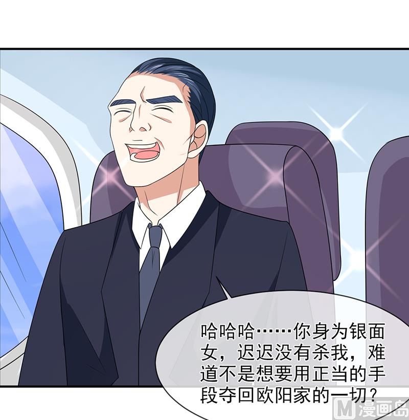 《面具娇妻》第八十八话离开 第26页