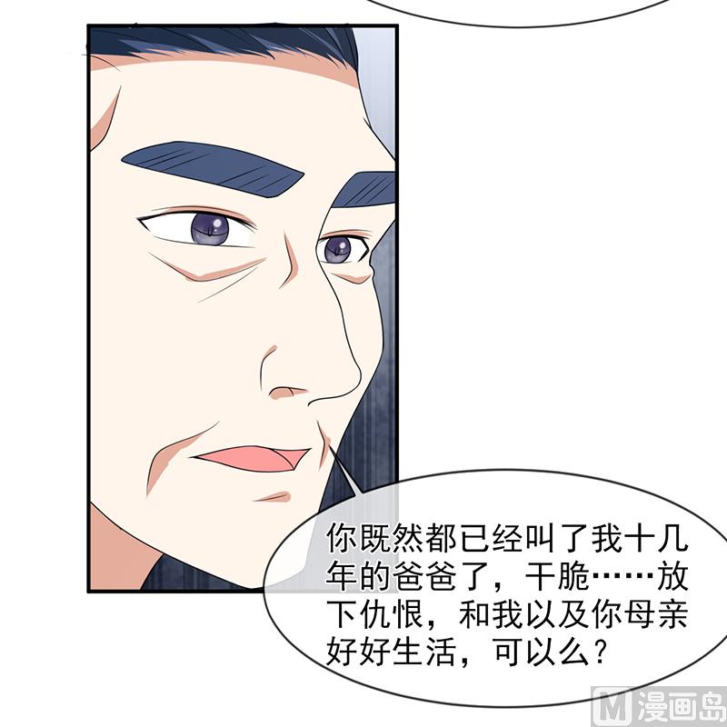 《面具娇妻》第八十八话离开 第27页