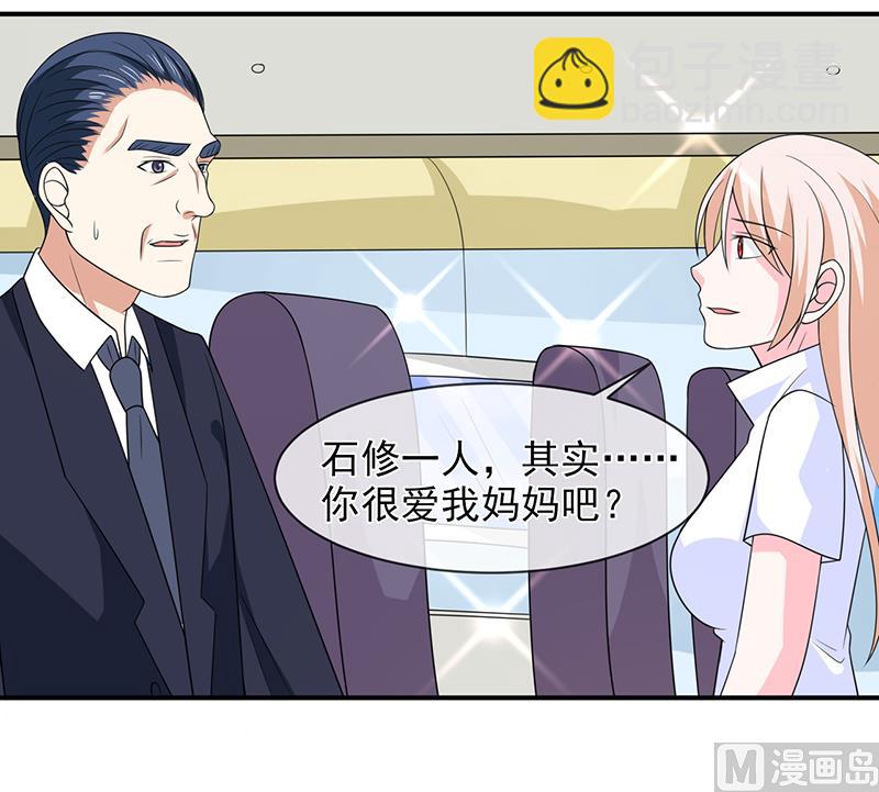 《面具娇妻》第八十八话离开 第29页