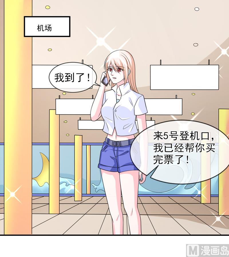 《面具娇妻》第八十八话离开 第2页