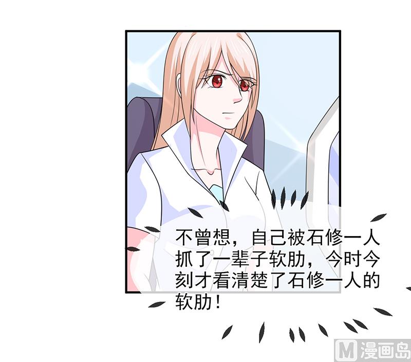《面具娇妻》第八十八话离开 第30页