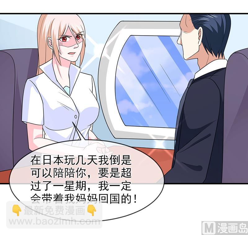 《面具娇妻》第八十八话离开 第31页