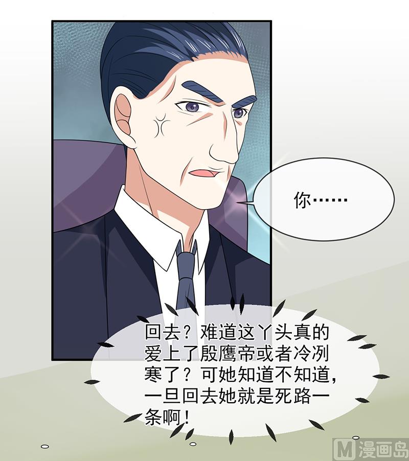 《面具娇妻》第八十八话离开 第32页