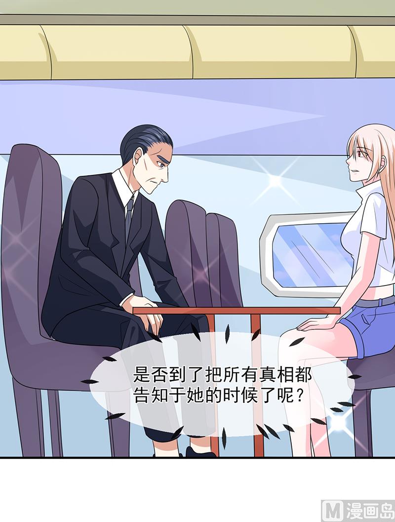 《面具娇妻》第八十八话离开 第33页