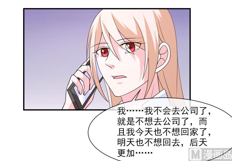 《面具娇妻》第八十八话离开 第6页