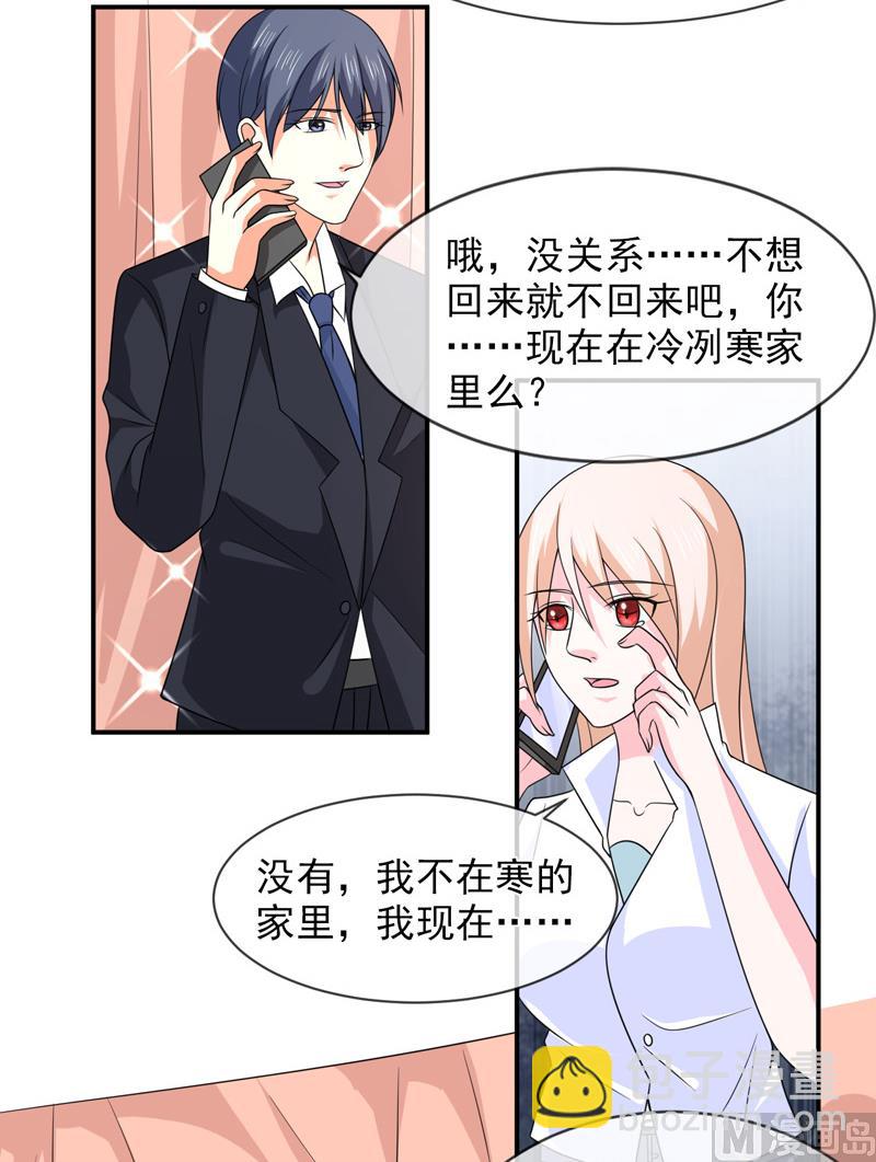 《面具娇妻》第八十八话离开 第7页