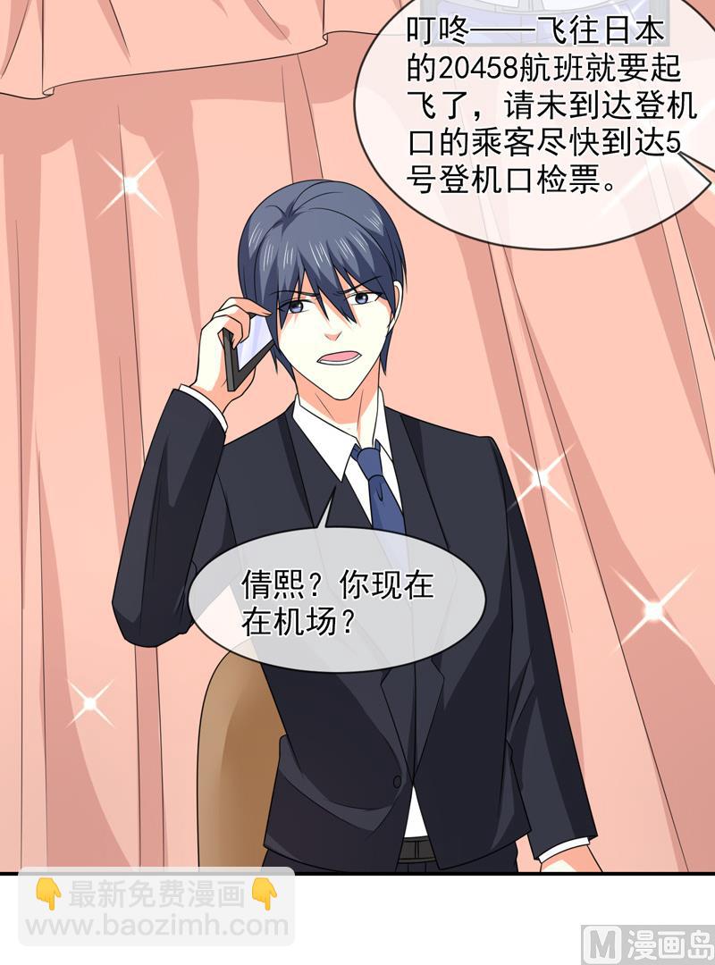 《面具娇妻》第八十八话离开 第8页