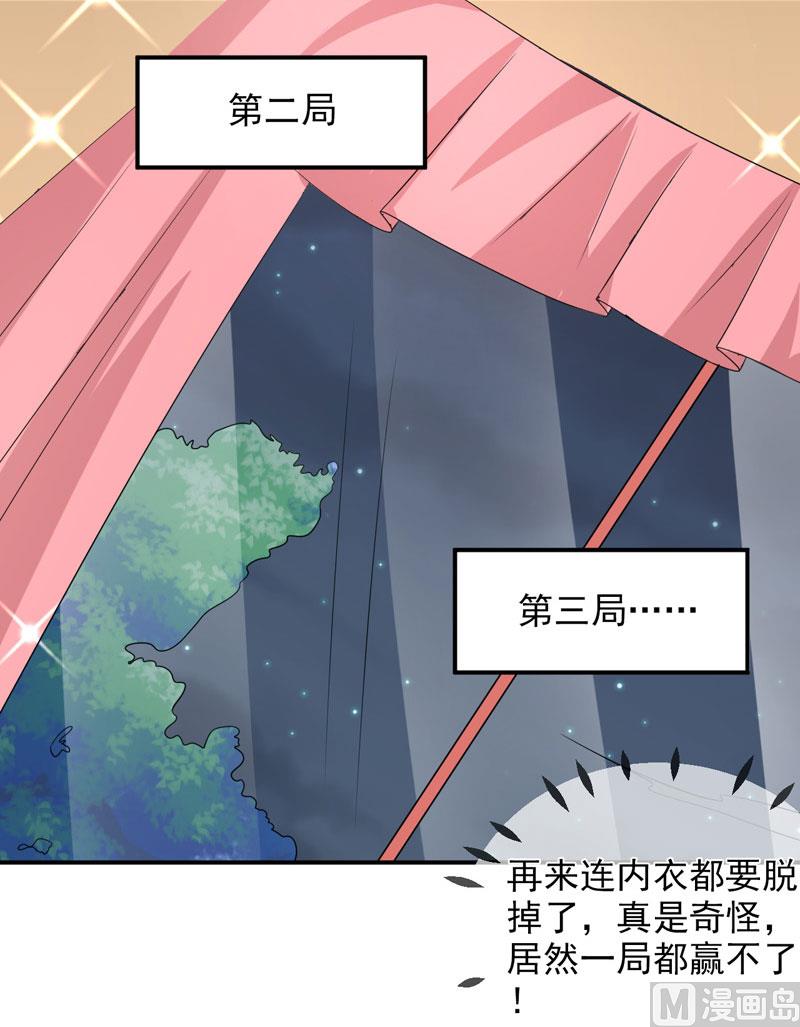 《面具娇妻》第八十五话我只在乎你 第10页