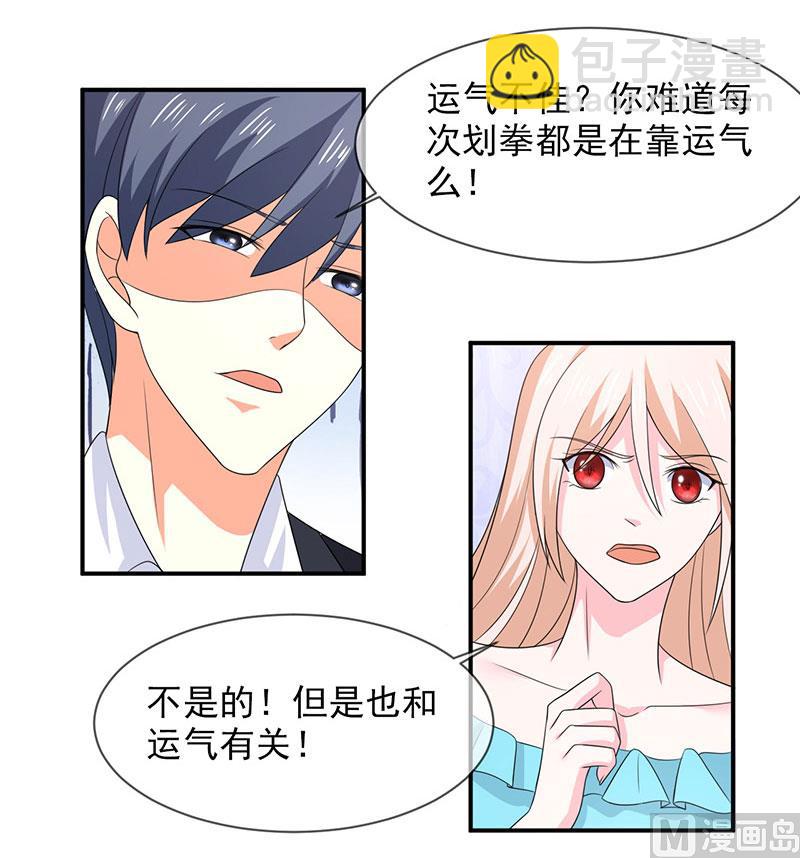 《面具娇妻》第八十五话我只在乎你 第15页