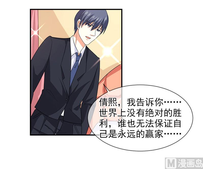 《面具娇妻》第八十五话我只在乎你 第17页