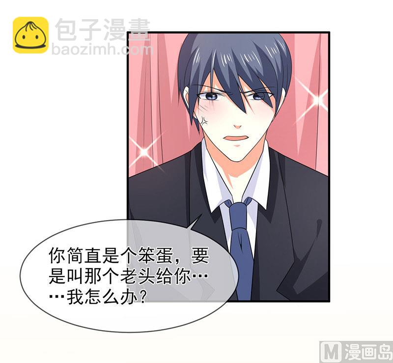 《面具娇妻》第八十五话我只在乎你 第18页