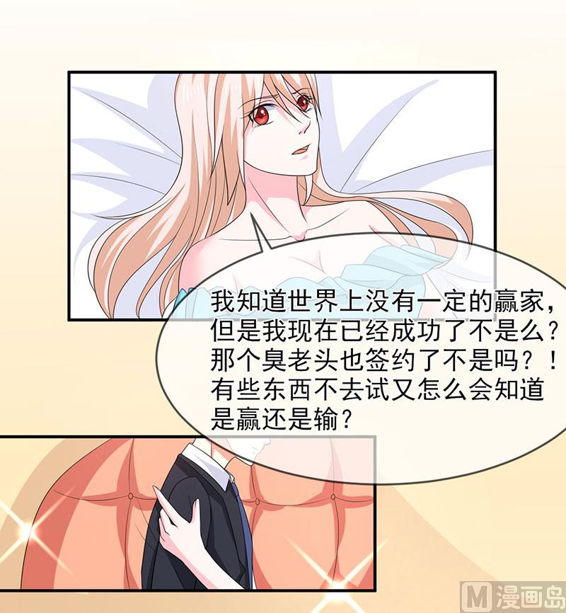 《面具娇妻》第八十五话我只在乎你 第19页