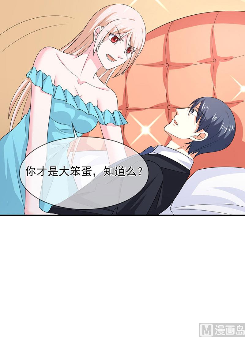 《面具娇妻》第八十五话我只在乎你 第20页