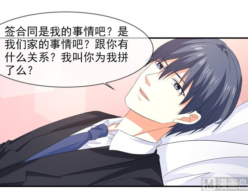 《面具娇妻》第八十五话我只在乎你 第21页
