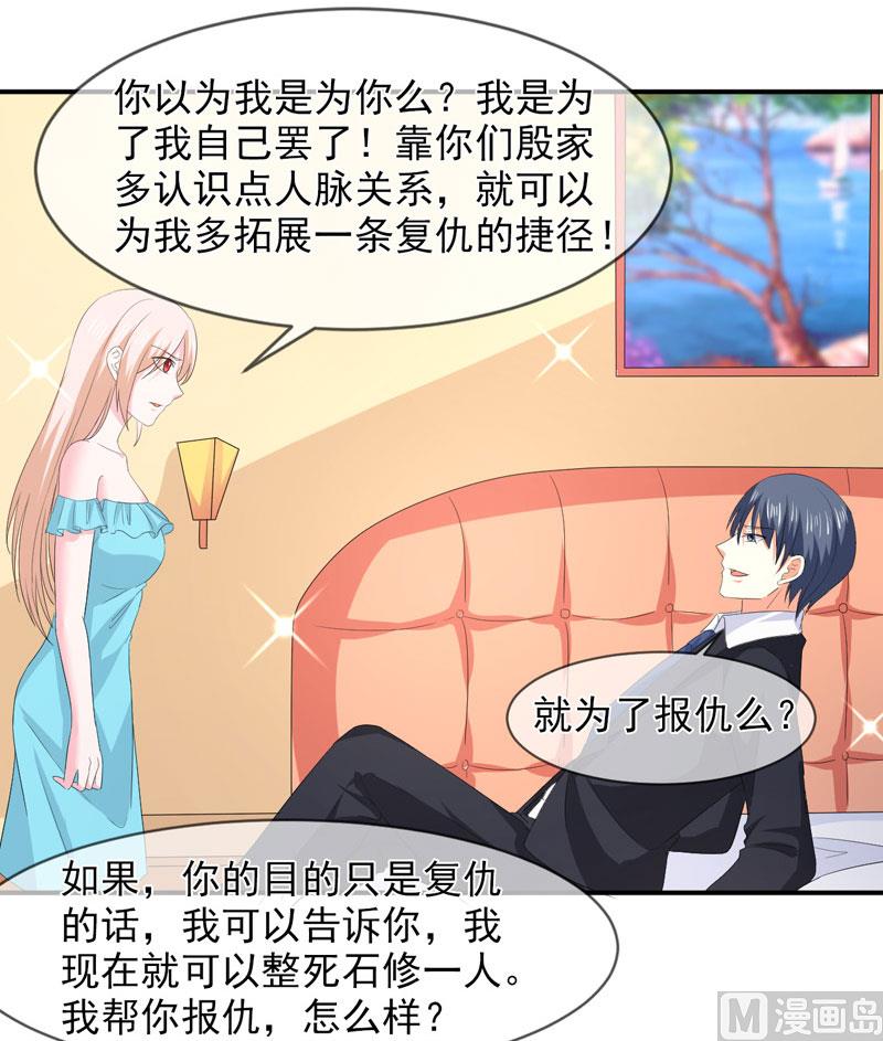 《面具娇妻》第八十五话我只在乎你 第22页