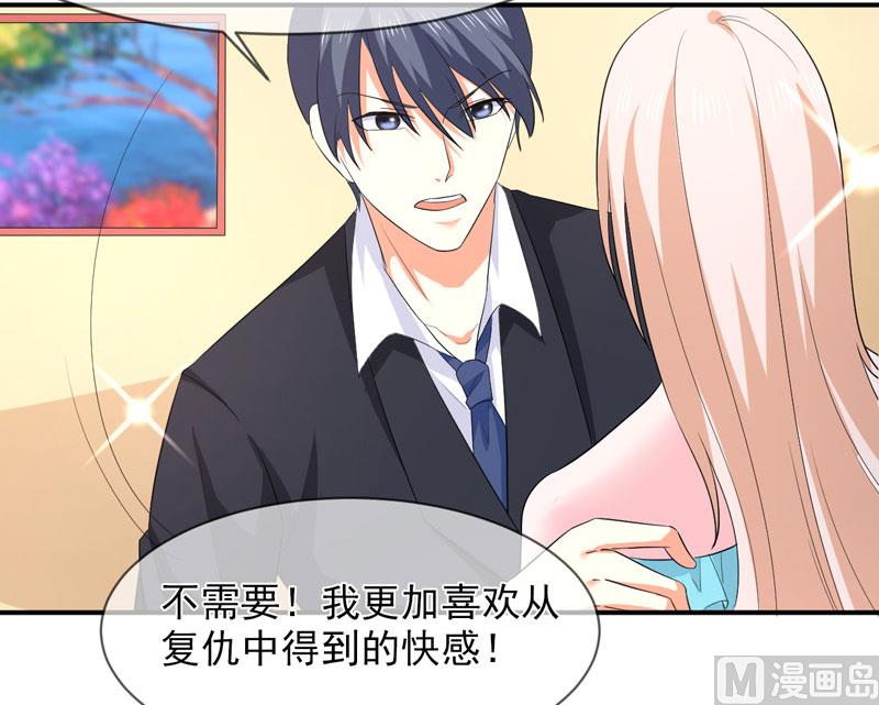 《面具娇妻》第八十五话我只在乎你 第23页