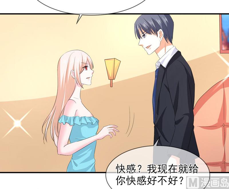 《面具娇妻》第八十五话我只在乎你 第24页