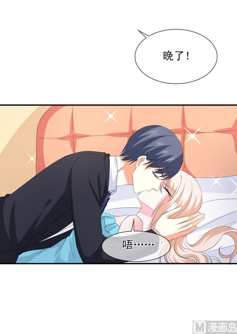 《面具娇妻》第八十五话我只在乎你 第28页