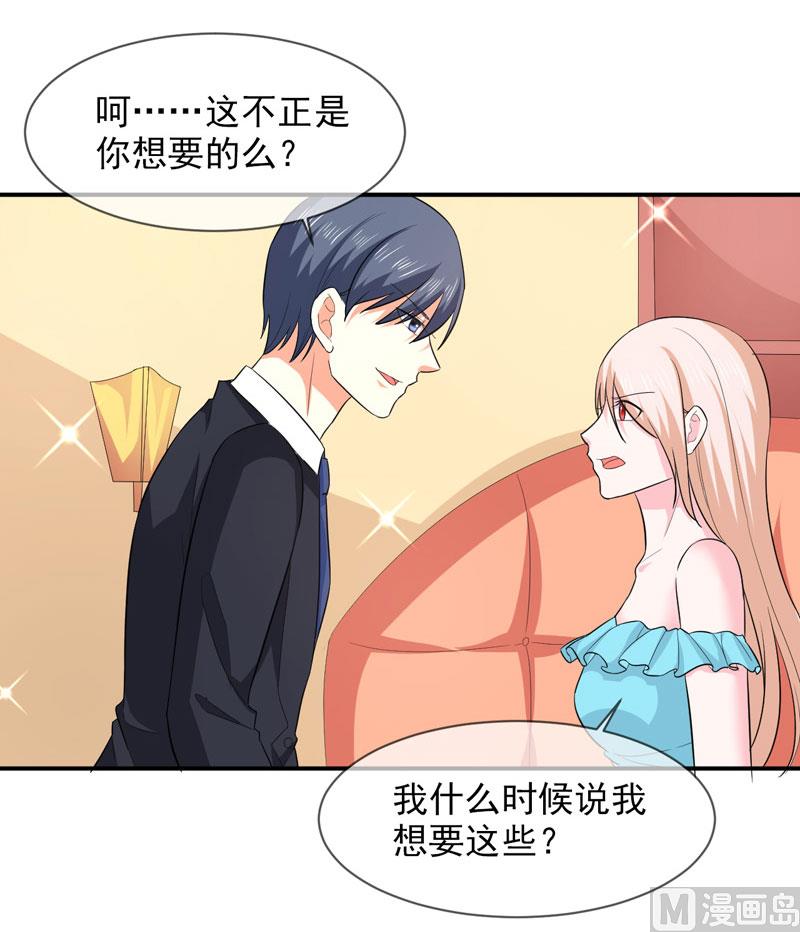 《面具娇妻》第八十五话我只在乎你 第32页