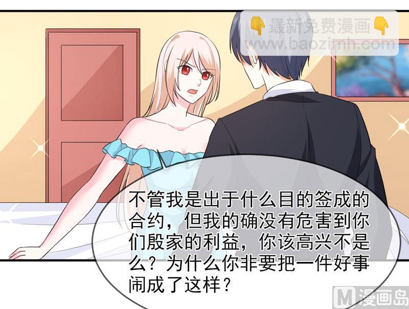 《面具娇妻》第八十五话我只在乎你 第33页