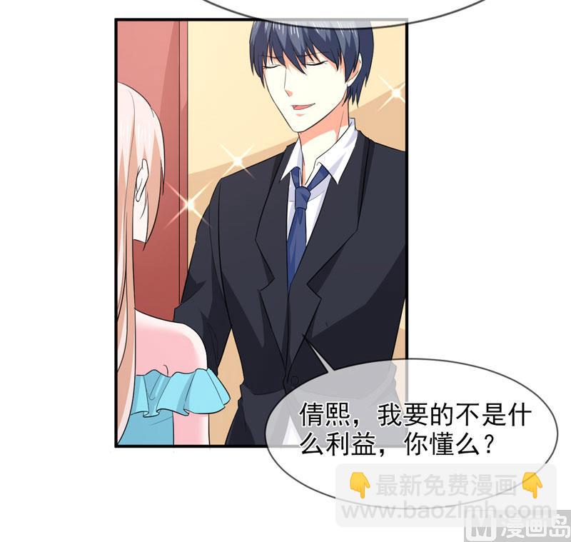 《面具娇妻》第八十五话我只在乎你 第34页