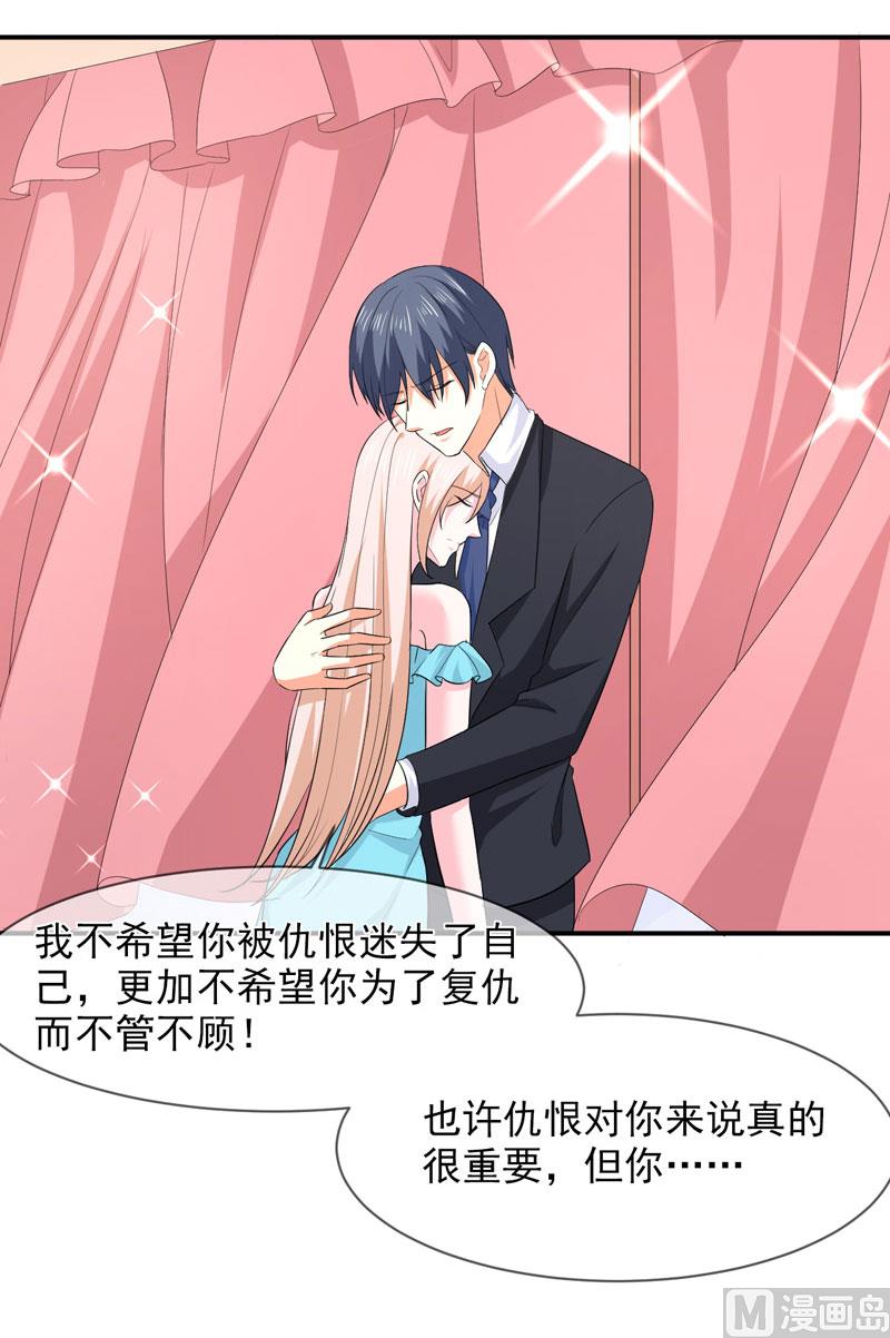 《面具娇妻》第八十五话我只在乎你 第35页