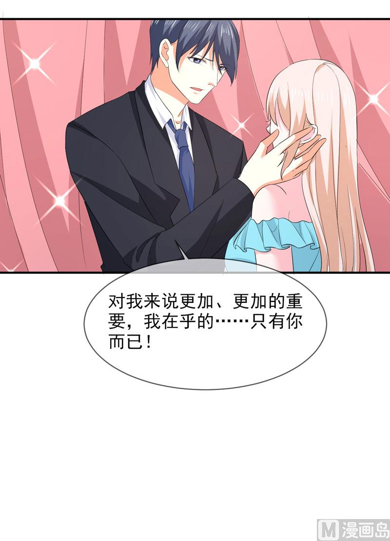 《面具娇妻》第八十五话我只在乎你 第36页